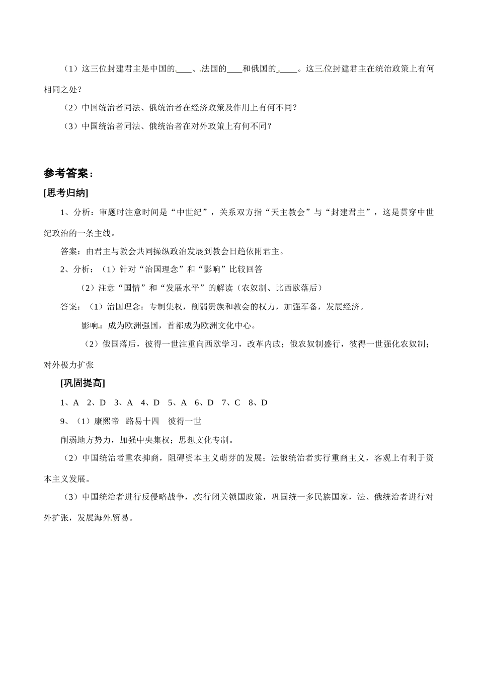 高中历史：11《近代社会的民主思想与实践：欧洲的君主专制》学案岳麓版选修2_第3页