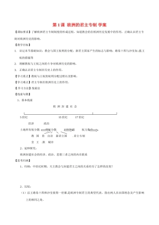 高中历史：11《近代社会的民主思想与实践：欧洲的君主专制》学案岳麓版选修2