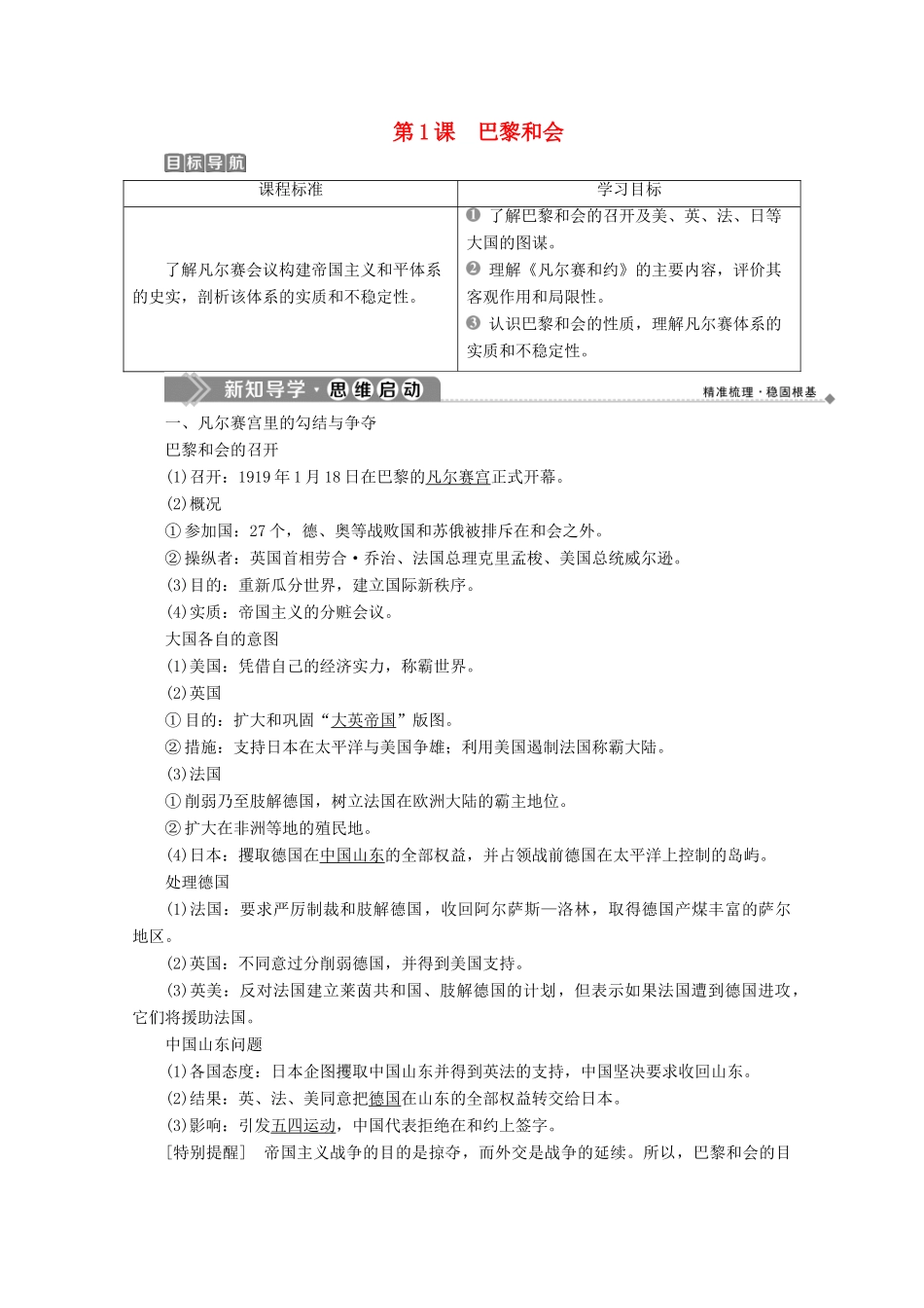 高中历史 第二单元 凡尔赛—华盛顿体系下的世界 1 第1课 巴黎和会学案 新人教版选修3-新人教版高二选修3历史学案_第1页