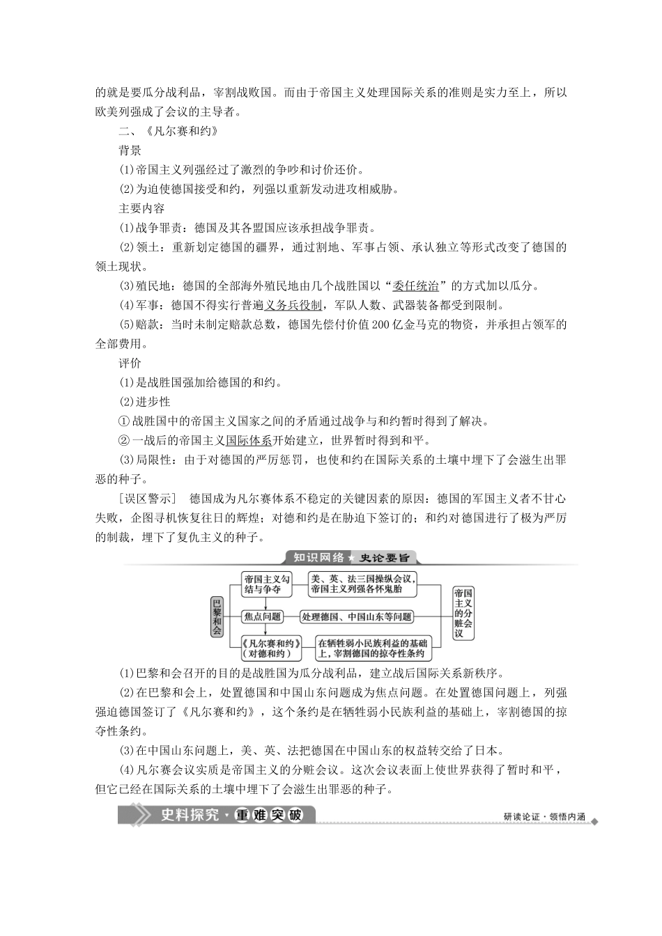 高中历史 第二单元 凡尔赛—华盛顿体系下的世界 1 第1课 巴黎和会学案 新人教版选修3-新人教版高二选修3历史学案_第2页