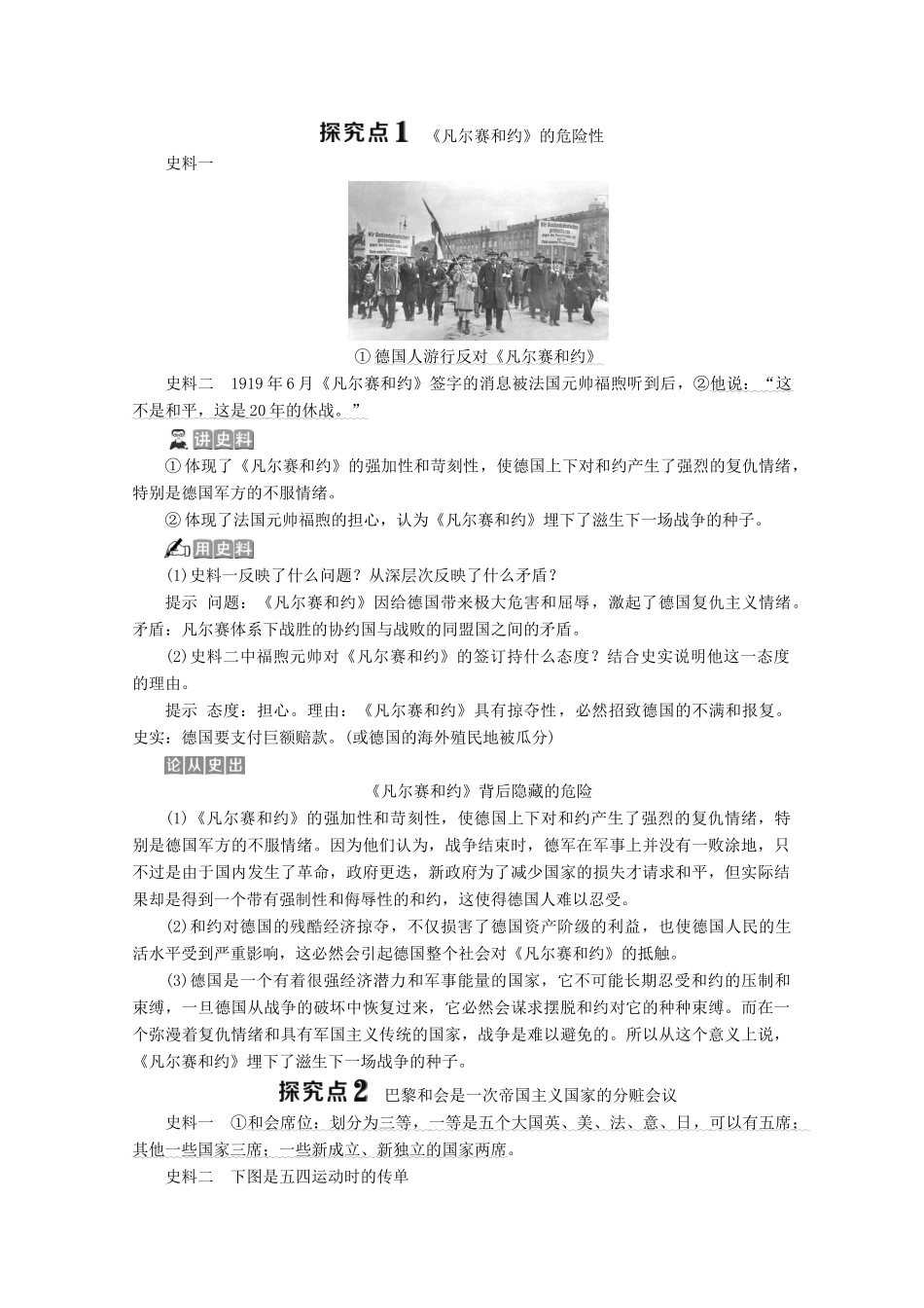 高中历史 第二单元 凡尔赛—华盛顿体系下的世界 1 第1课 巴黎和会学案 新人教版选修3-新人教版高二选修3历史学案_第3页
