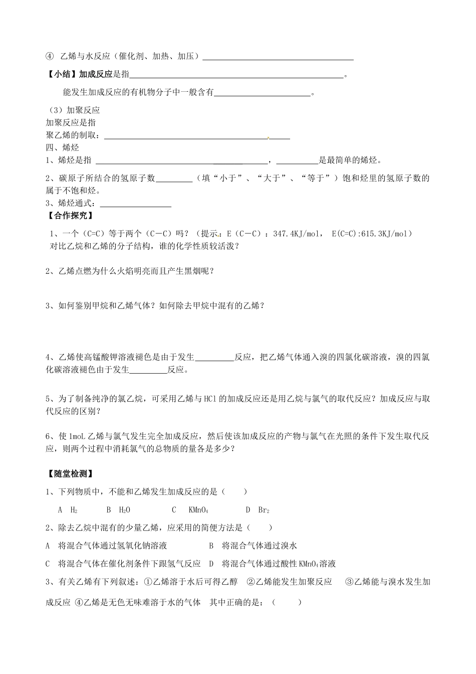 河北省抚宁县第六中学高一化学下册《来自石油和煤的两种基本化工原料》导学案_第2页