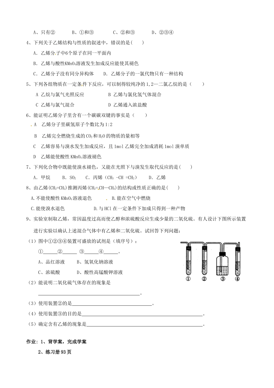 河北省抚宁县第六中学高一化学下册《来自石油和煤的两种基本化工原料》导学案_第3页