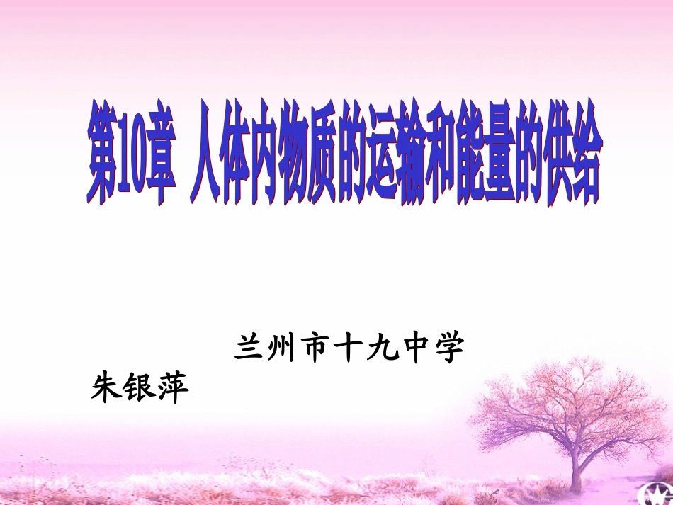 血液和血型1_第1页