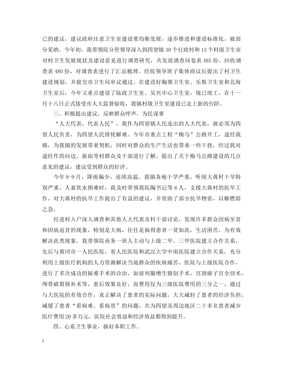 20XX年市人大代表述职报告范文 _第2页