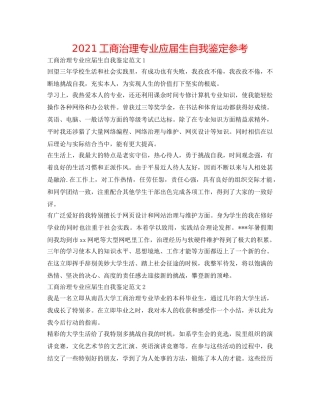 2024工商管理专业应届生自我鉴定参考 
