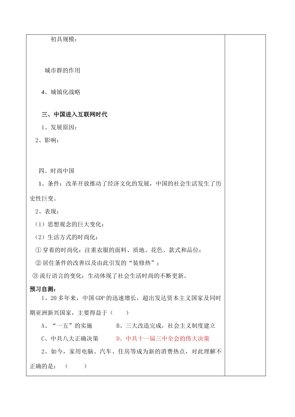 山东省泰安市肥城市第三中学高中历史 经济腾飞与生活巨变学案 岳麓版必修2_第2页