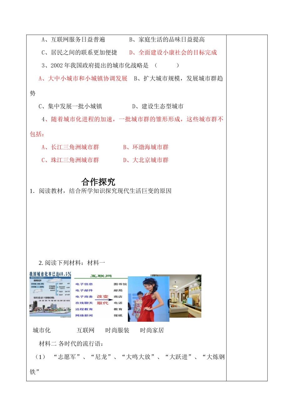 山东省泰安市肥城市第三中学高中历史 经济腾飞与生活巨变学案 岳麓版必修2_第3页