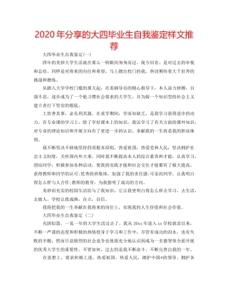 2024年分享的大四毕业生自我鉴定样文推荐 