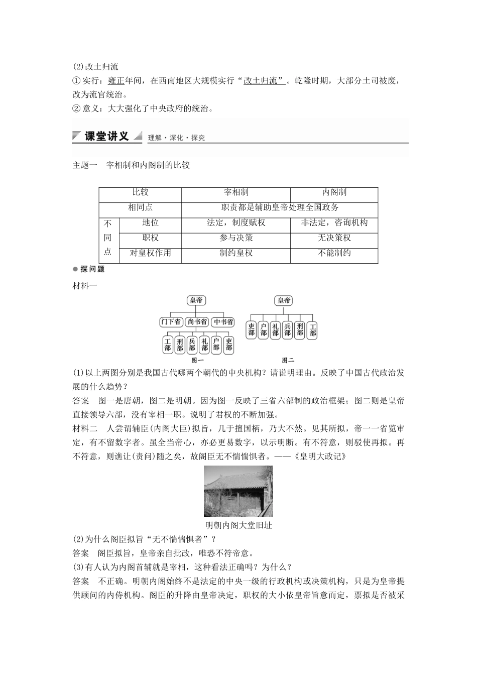 高中历史 专题一 第4课 专制时代晚期的政治形态学案 人民版必修1-人民版高一必修1历史学案_第2页