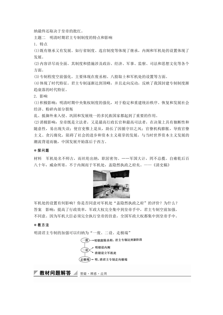 高中历史 专题一 第4课 专制时代晚期的政治形态学案 人民版必修1-人民版高一必修1历史学案_第3页