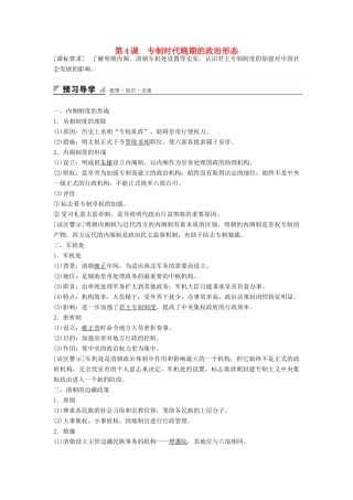 高中历史 专题一 第4课 专制时代晚期的政治形态学案 人民版必修1-人民版高一必修1历史学案