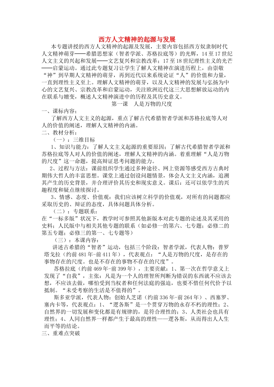 高中历史 西方人文精神的起源与发展2学案 人民版必修3_第1页