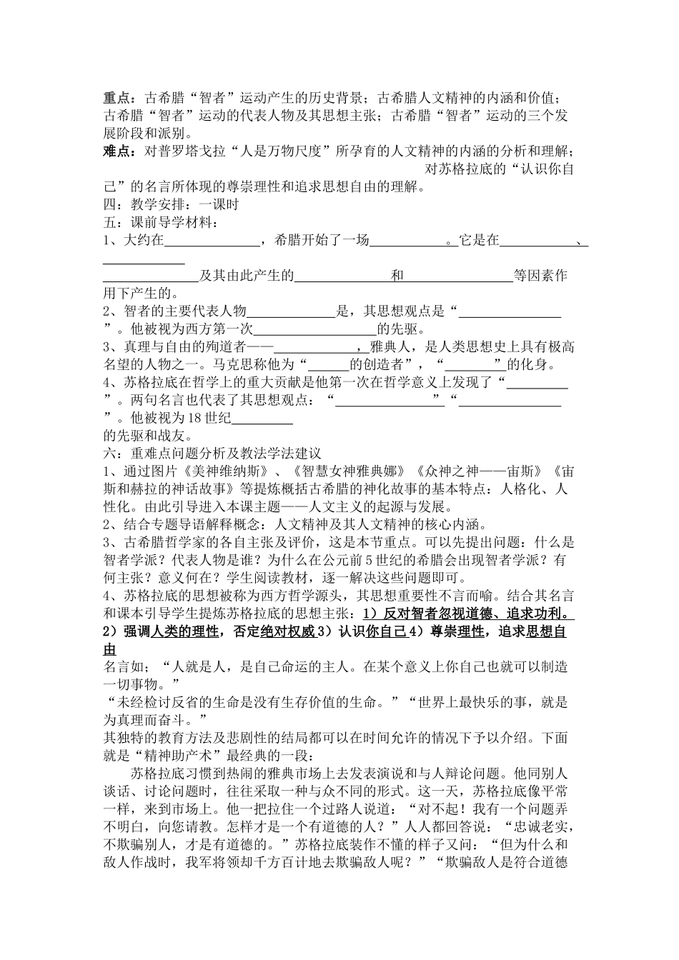 高中历史 西方人文精神的起源与发展2学案 人民版必修3_第2页