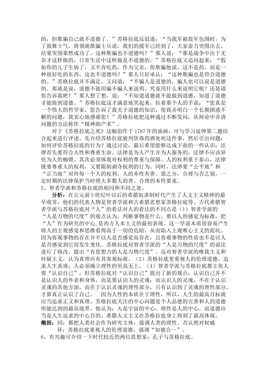 高中历史 西方人文精神的起源与发展2学案 人民版必修3_第3页