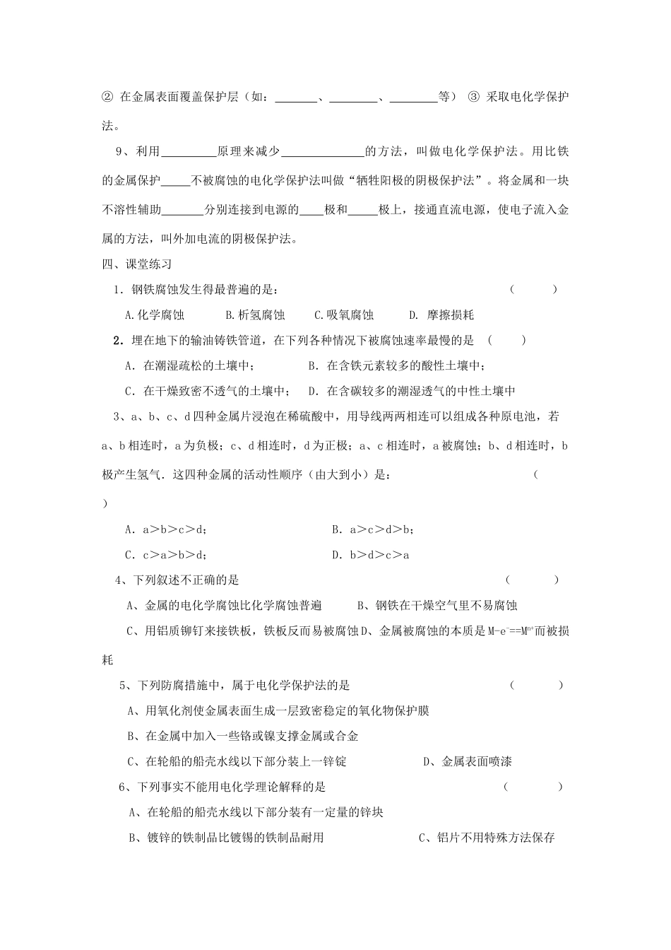 高中化学《金属制品的防护》学案1 鲁科版选修1_第2页