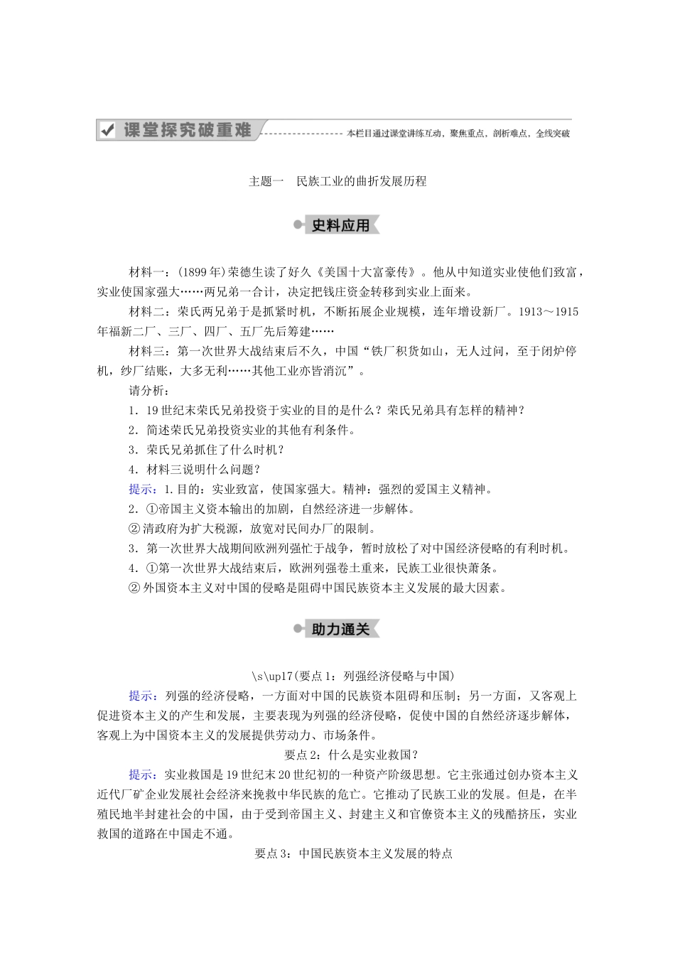 高中历史 第三单元 近代中国经济结构的变动与资本主义的曲折发展 第10课 中国民族资本主义的曲折发展学案（含解析）新人教版必修2-新人教版高一必修2历史学案_第3页