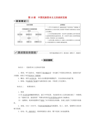 高中历史 第三单元 近代中国经济结构的变动与资本主义的曲折发展 第10课 中国民族资本主义的曲折发展学案（含解析）新人教版必修2-新人教版高一必修2历史学案