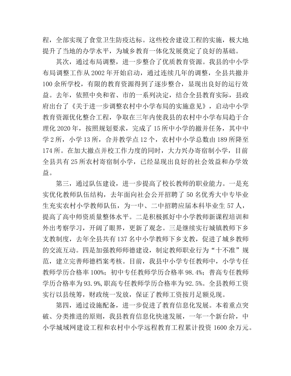 2024年XX县教育基本情况汇报 _第2页