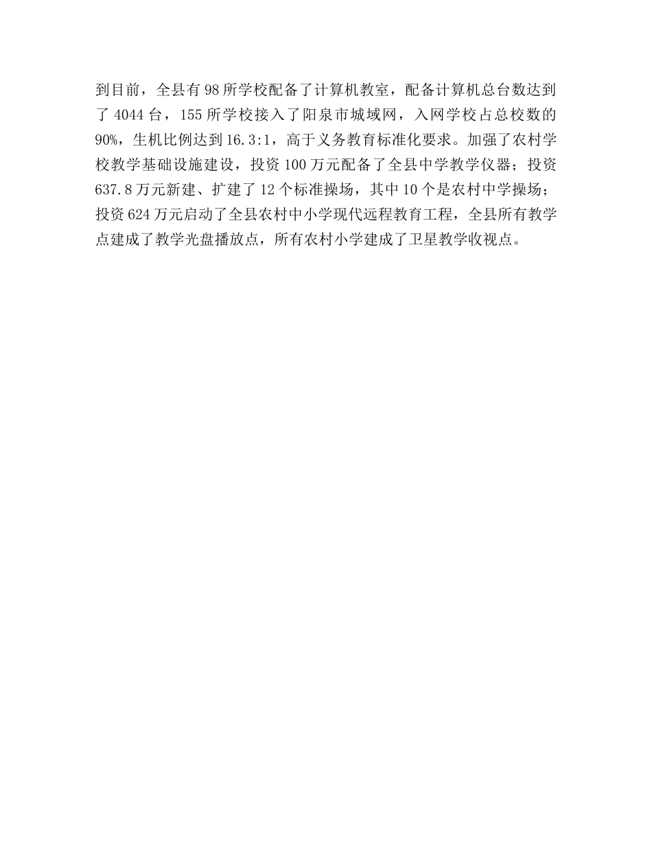 2024年XX县教育基本情况汇报 _第3页