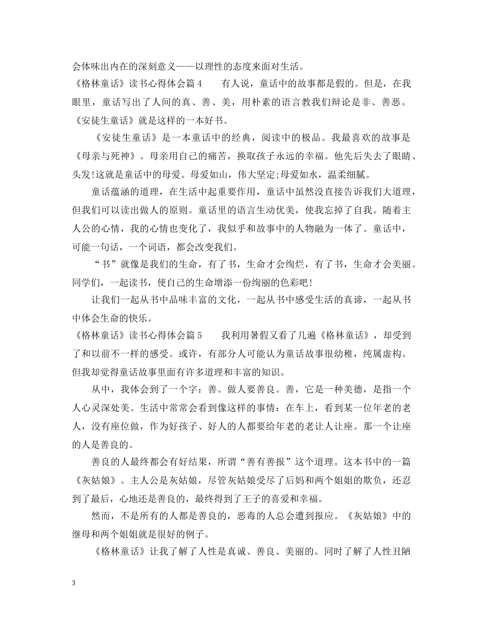 《格林童话》读书心得体会 _第3页