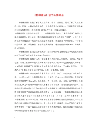 《格林童话》读书心得体会 