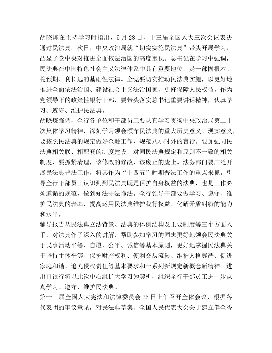 2024观看“双百”活动专场报告会直播心得体会 _第2页