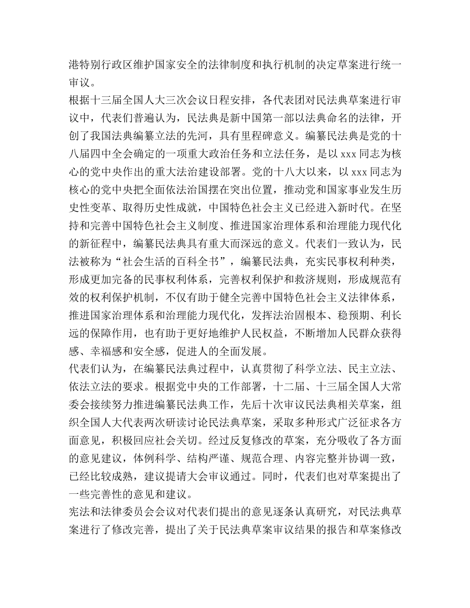 2024观看“双百”活动专场报告会直播心得体会 _第3页