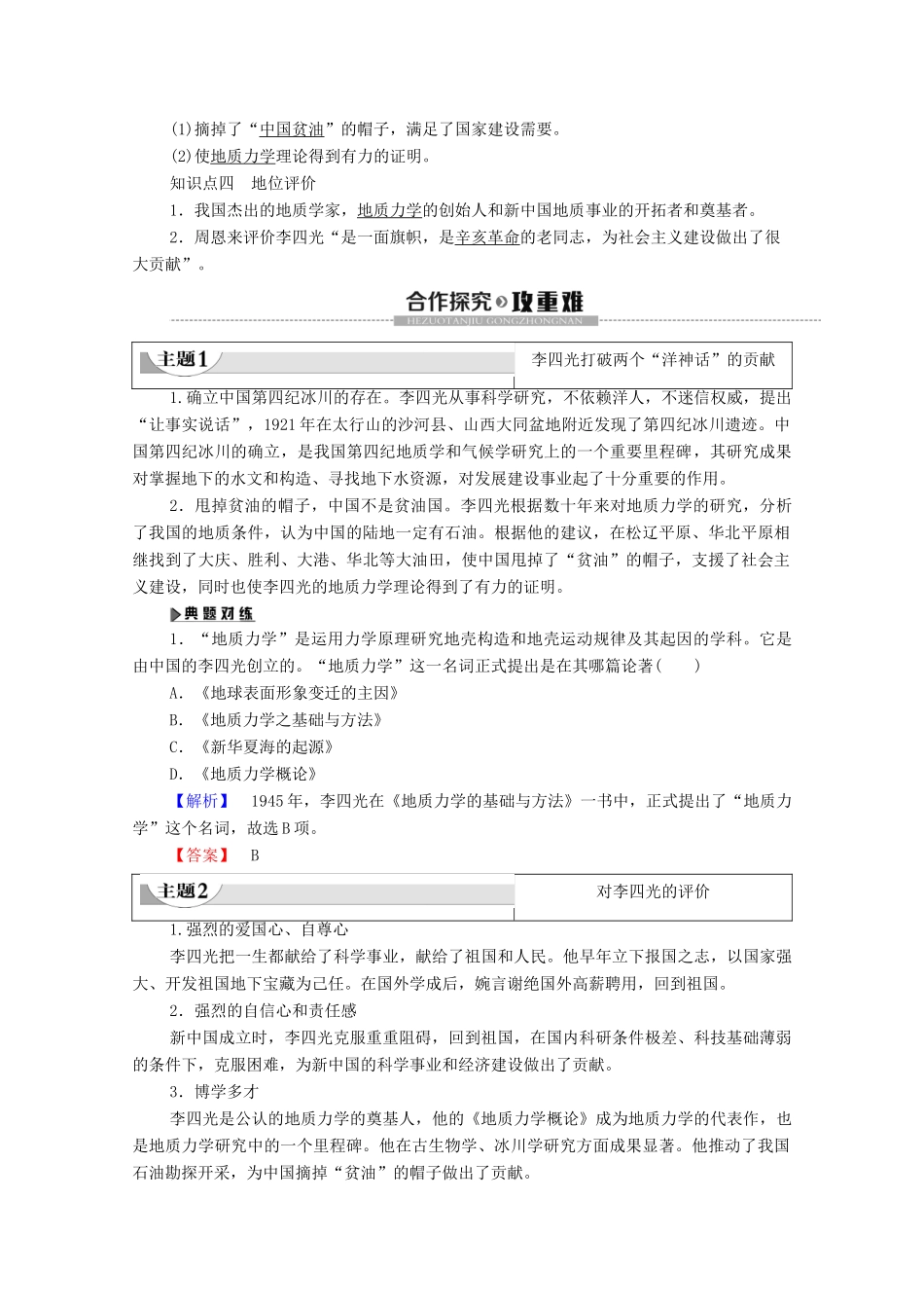 高中历史 第5单元 杰出的科学家 第21课 “地质之光”李四光学案 岳麓版选修4-岳麓版高二选修4历史学案_第2页