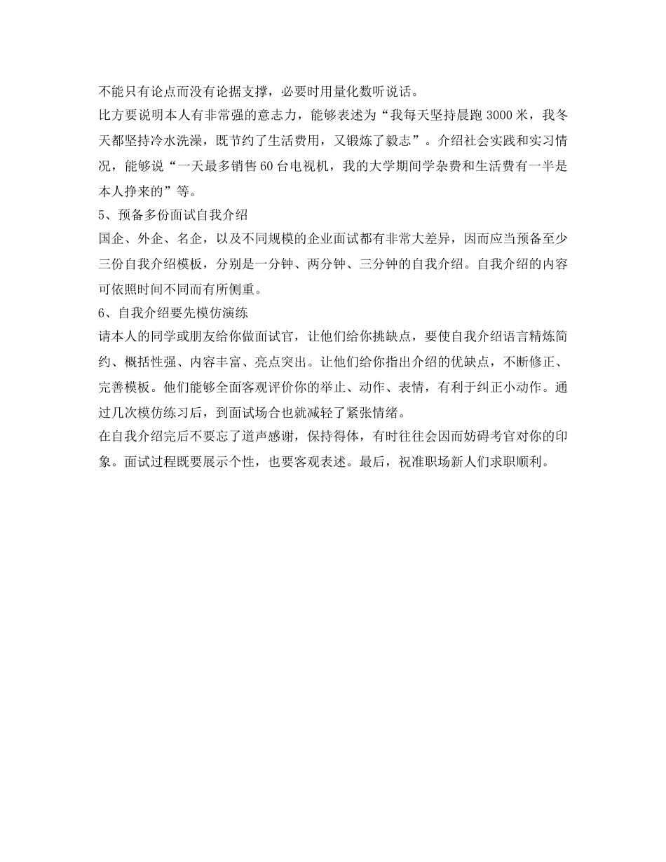 2024面试自我介绍参考技巧 _第2页