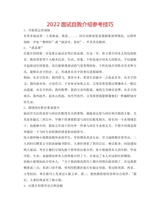 2024面试自我介绍参考技巧 