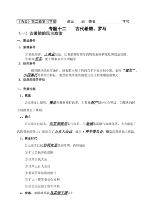 古代希腊罗马学案（师）