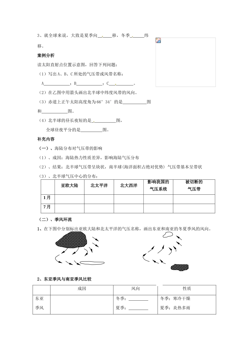 河北省隆化存瑞中学高一地理上册《气压带和风带》学案_第2页