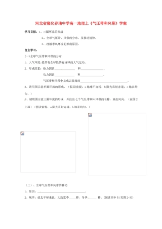 河北省隆化存瑞中学高一地理上册《气压带和风带》学案