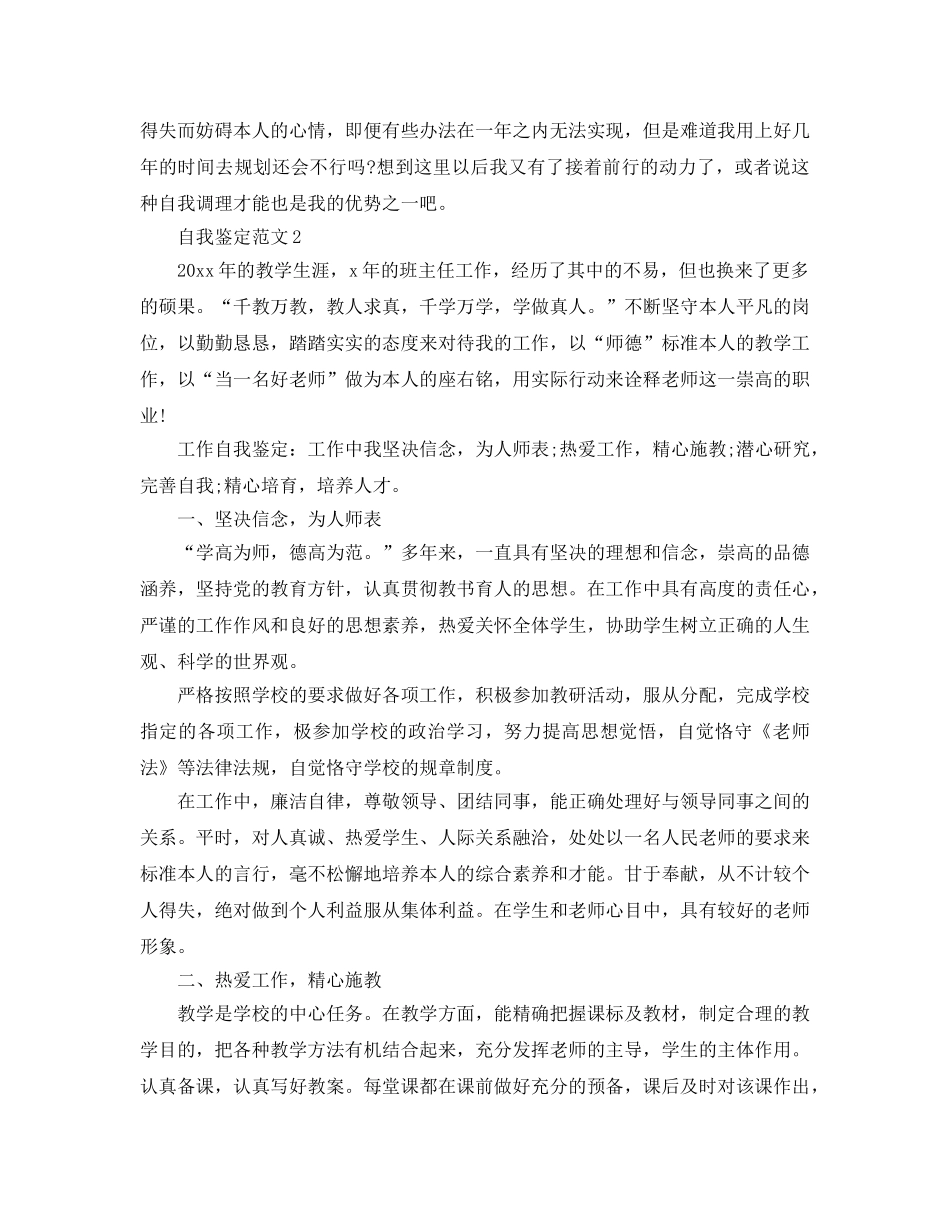 2024年年工作自我鉴定经典参考范文五篇 _第2页