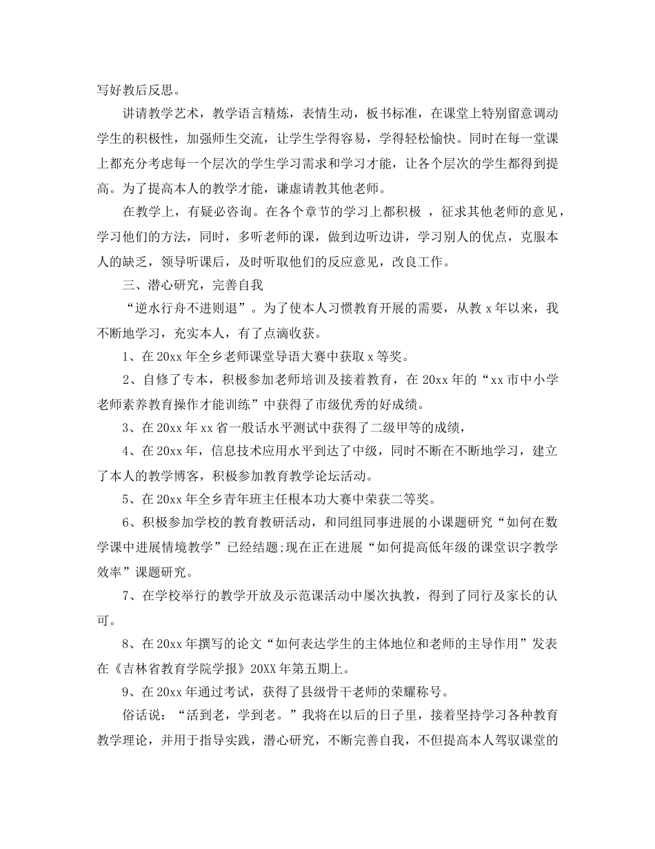 2024年年工作自我鉴定经典参考范文五篇 _第3页