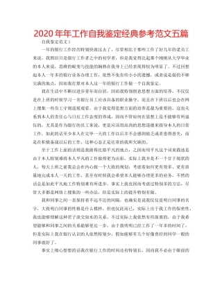 2024年年工作自我鉴定经典参考范文五篇 