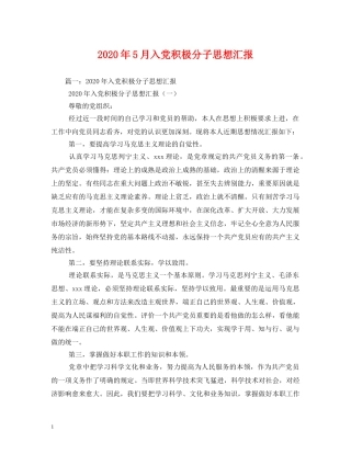 2024年5月入党积极分子思想汇报 (000001)