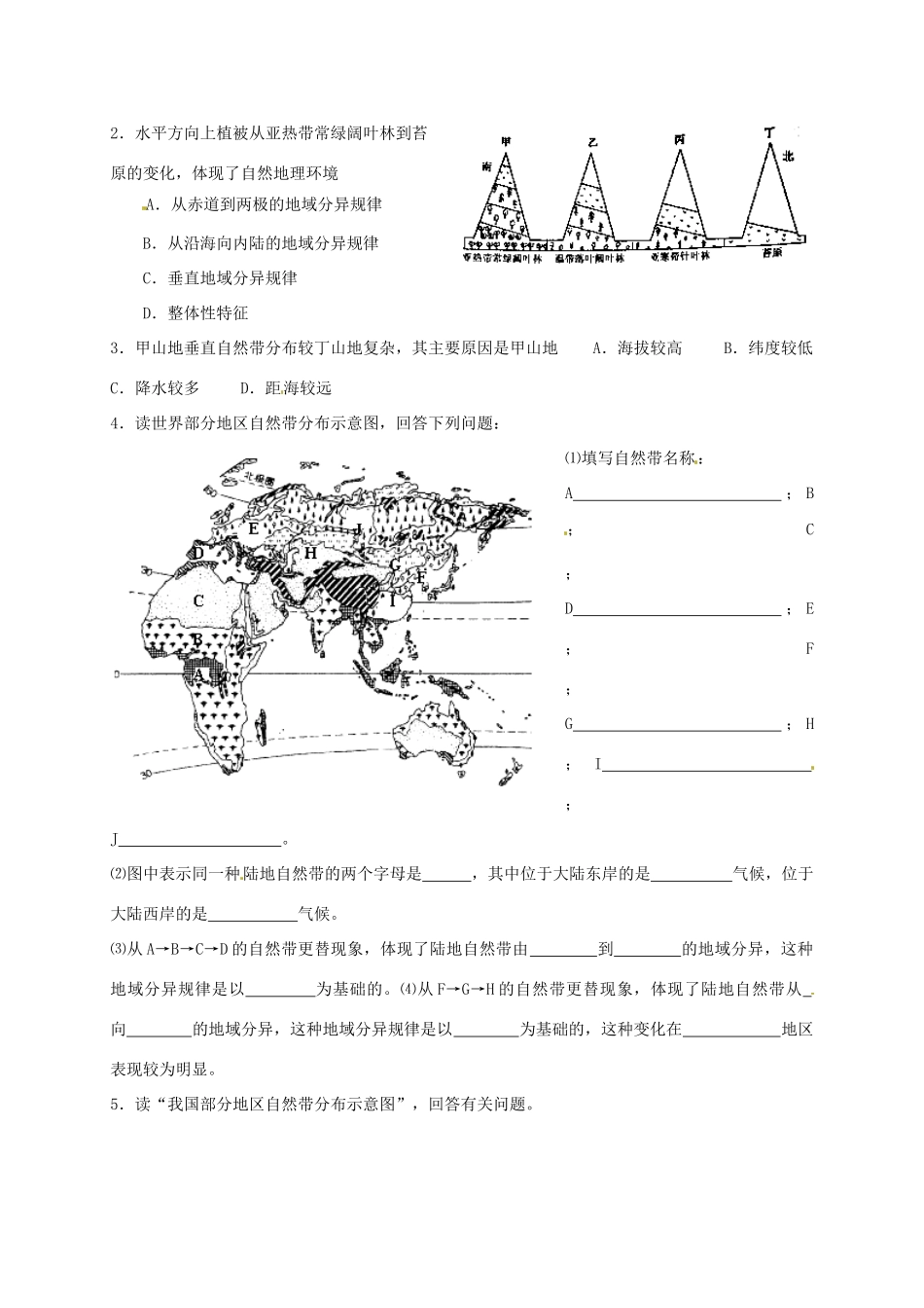 江苏省如东县马塘中学高一地理 3.2 自然地理环境的差异性导学案 人教版_第2页