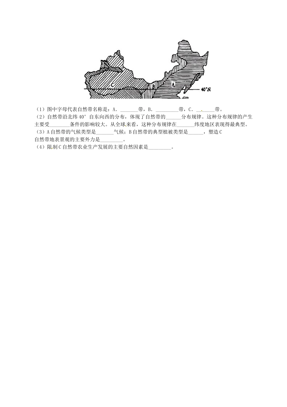 江苏省如东县马塘中学高一地理 3.2 自然地理环境的差异性导学案 人教版_第3页