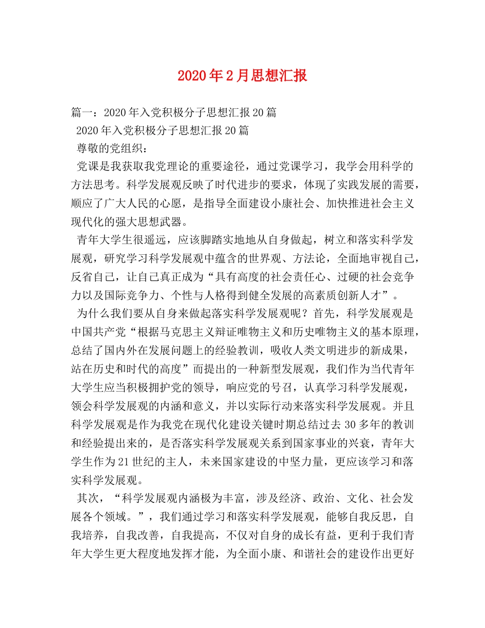 2024年2月思想汇报(2) _第1页