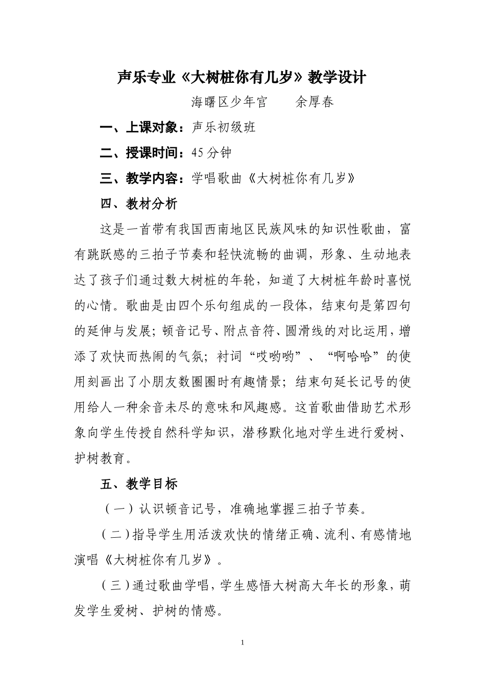 《大树桩你有几岁》教学设计方案(1)_第1页
