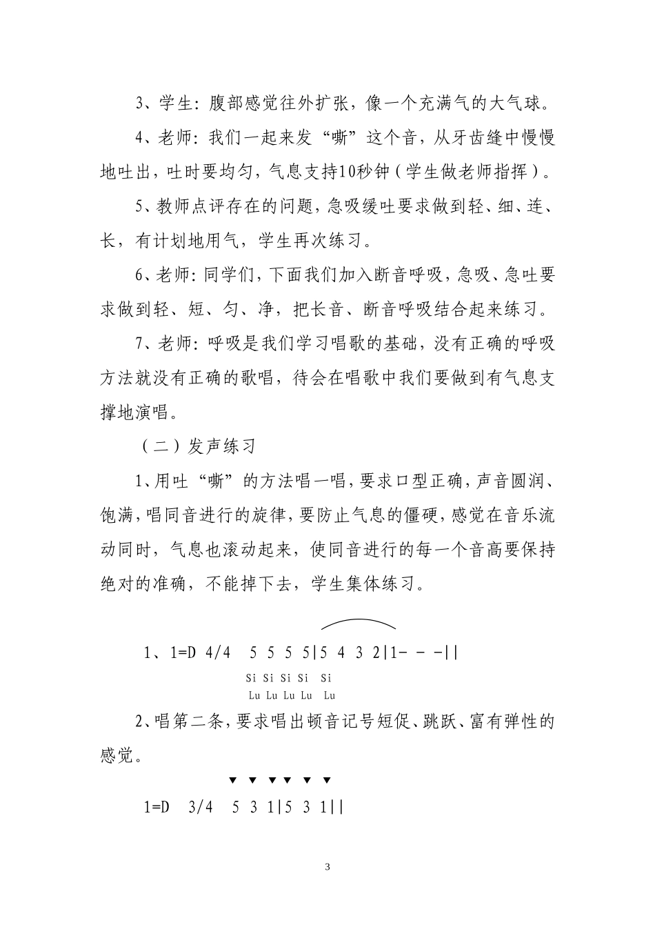 《大树桩你有几岁》教学设计方案(1)_第3页