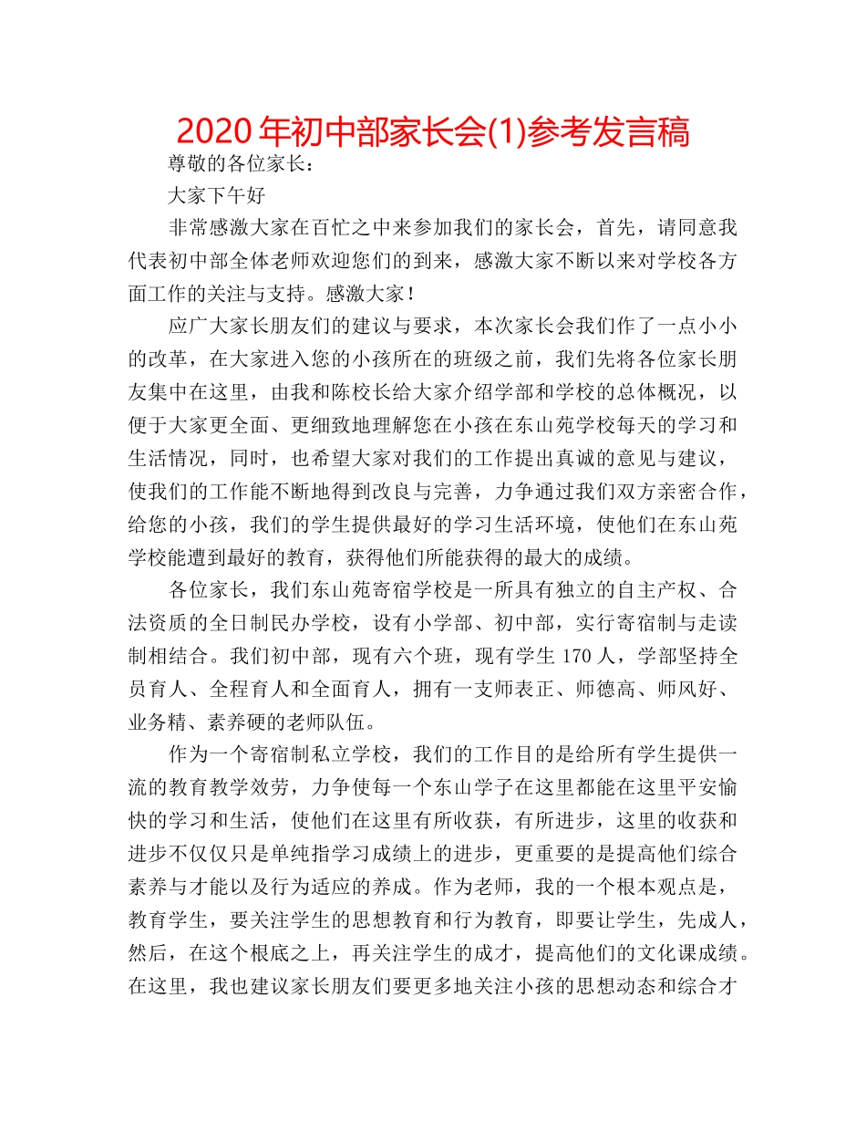 2024年初中部家长会(1)参考发言稿 _第1页