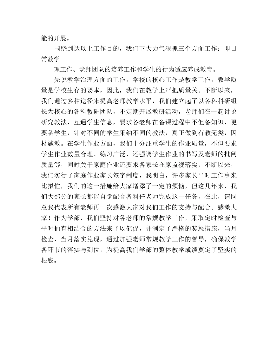 2024年初中部家长会(1)参考发言稿 _第2页