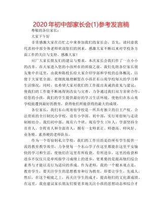 2024年初中部家长会(1)参考发言稿 