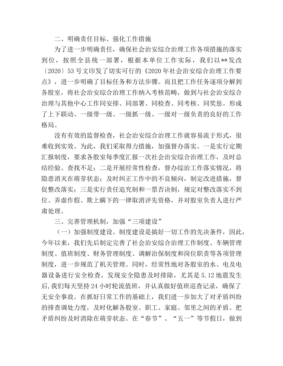 2024年度社会治安综合治理工作汇报 _第2页