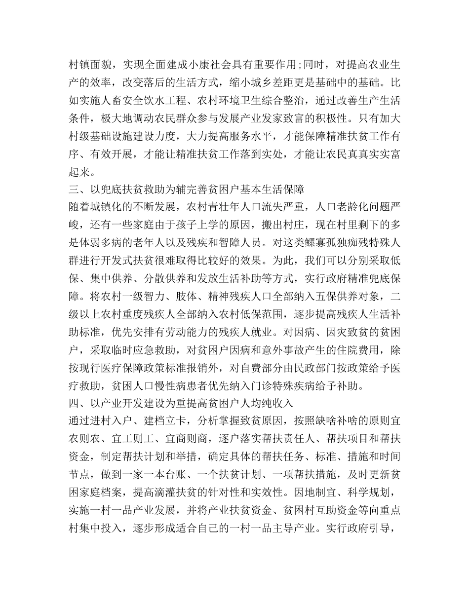2024精准施策工作心得体会 (2) _第2页