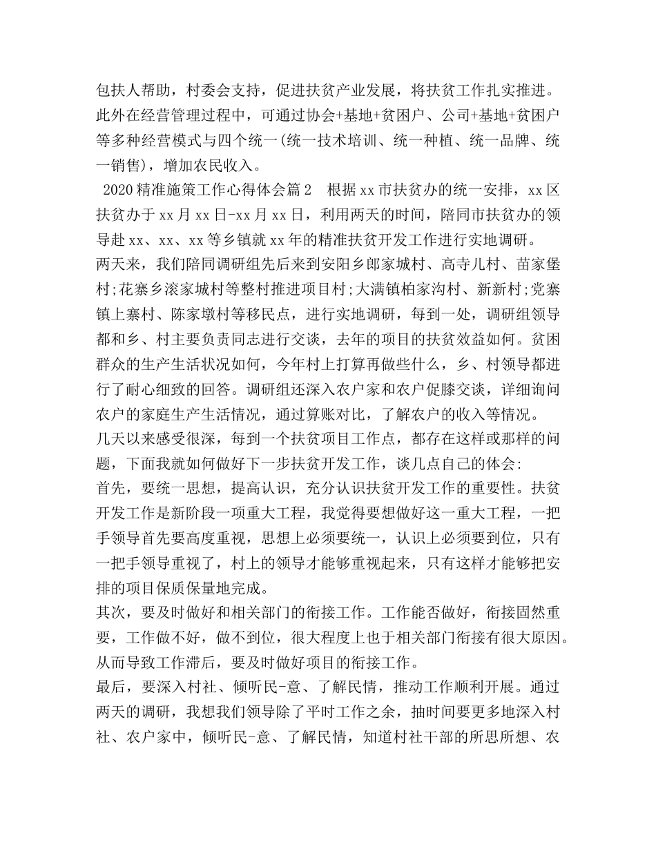 2024精准施策工作心得体会 (2) _第3页