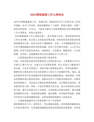 2024精准施策工作心得体会 (2) 